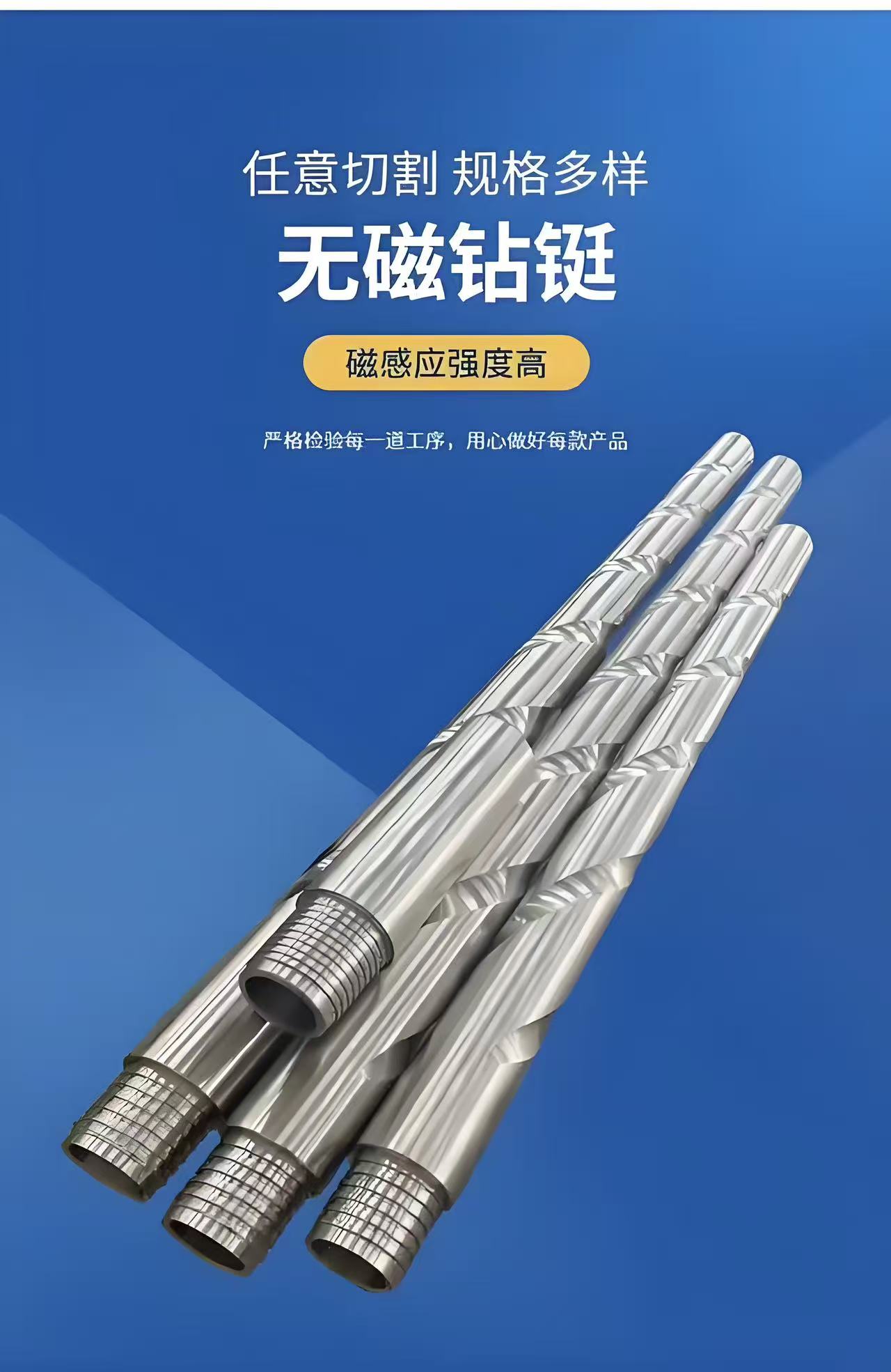 Non-magnetic Drill Collar