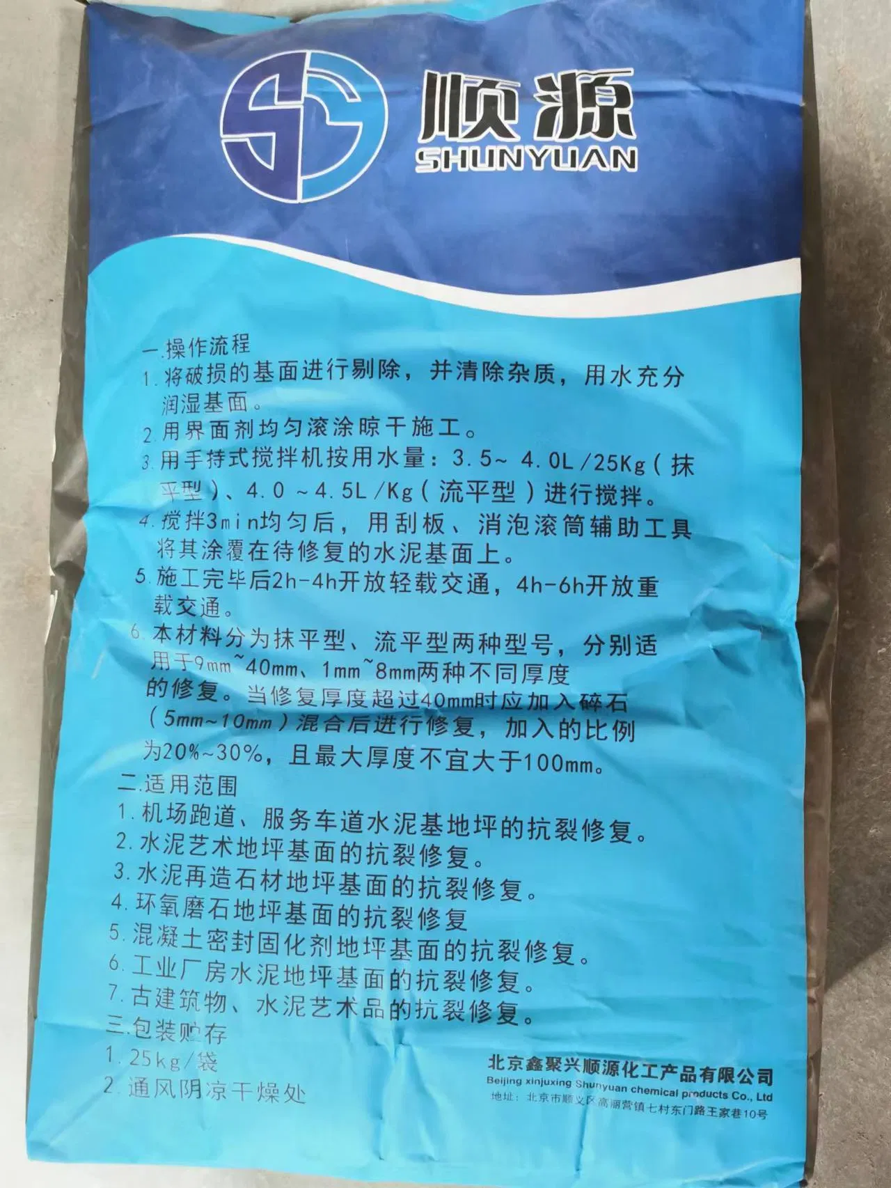 Sy Road Repair Material - 1 Ton Specification Proudly Made in China