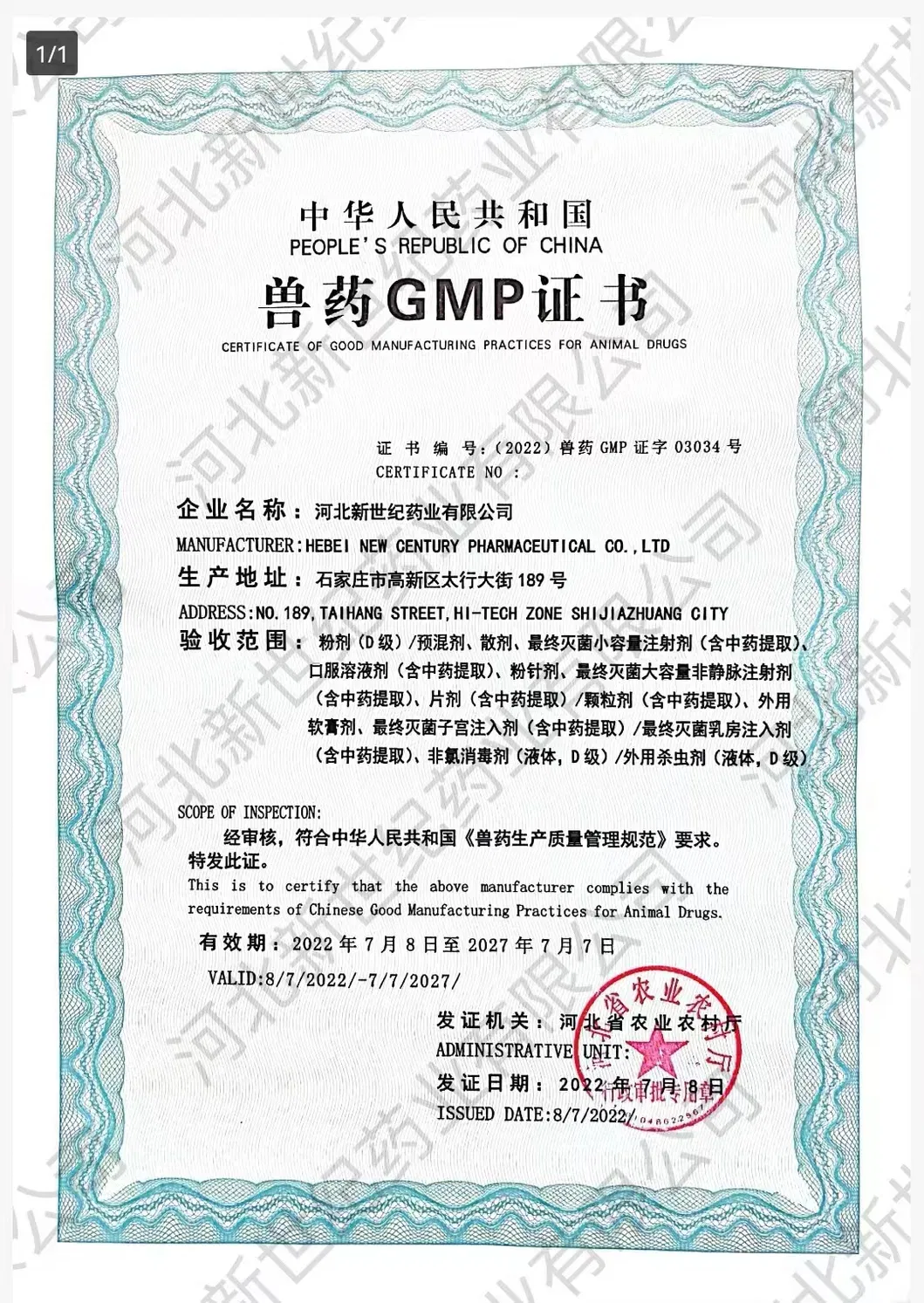 GMP Certificate 1
