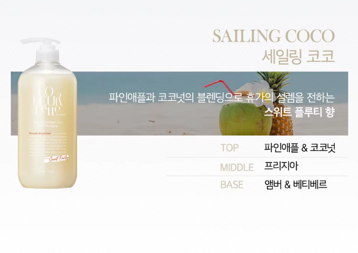 L'ODEURLETTE England Colorfit Sailing Coco Hair Shampoo Luxury Aroma Hair Wash Scalp Refreshing Cleaning Agent