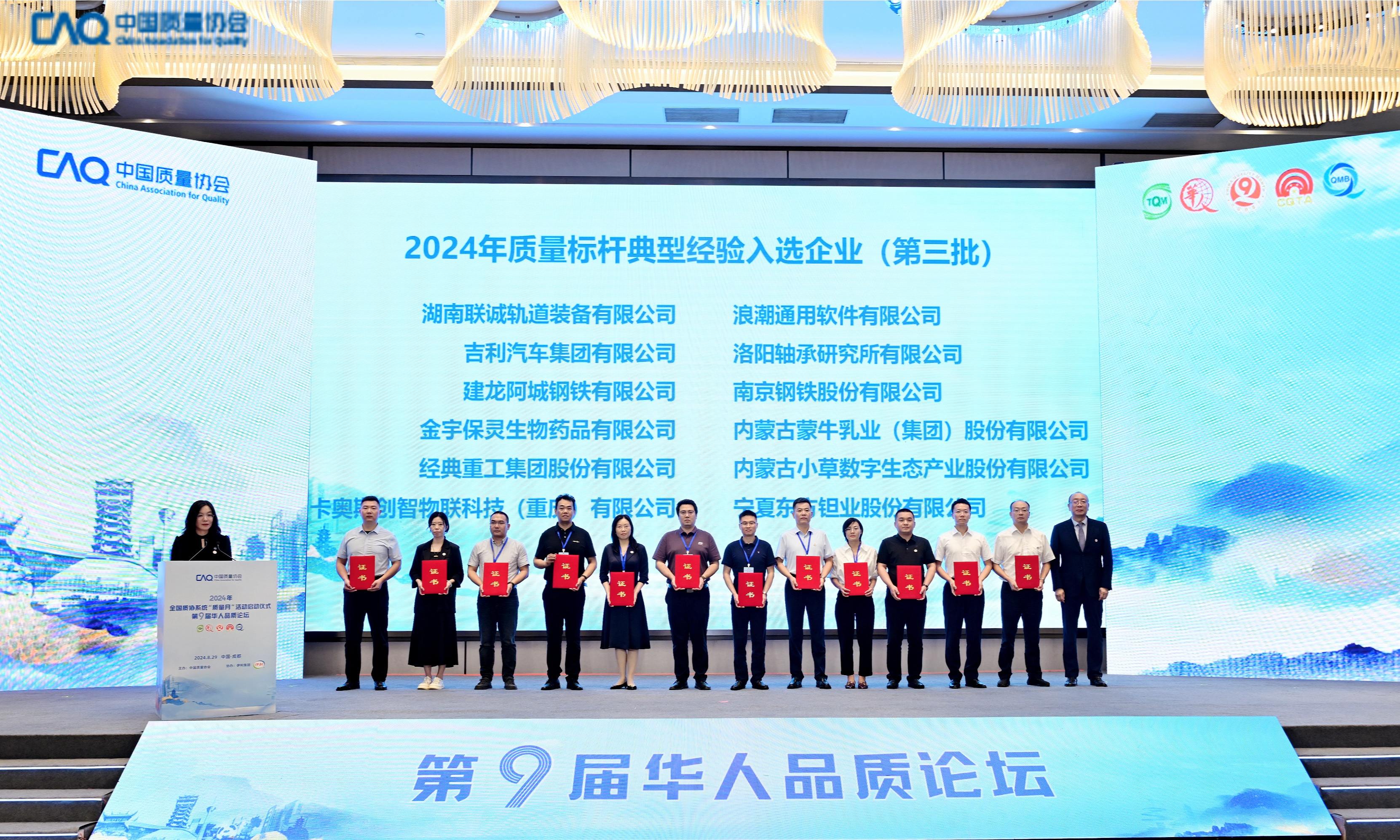 China Quality Benchmark