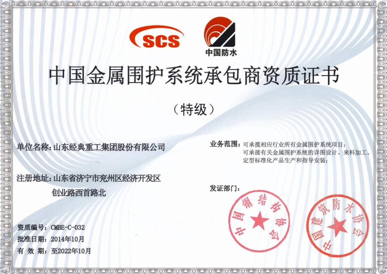 Metal Cladding Special Qualification