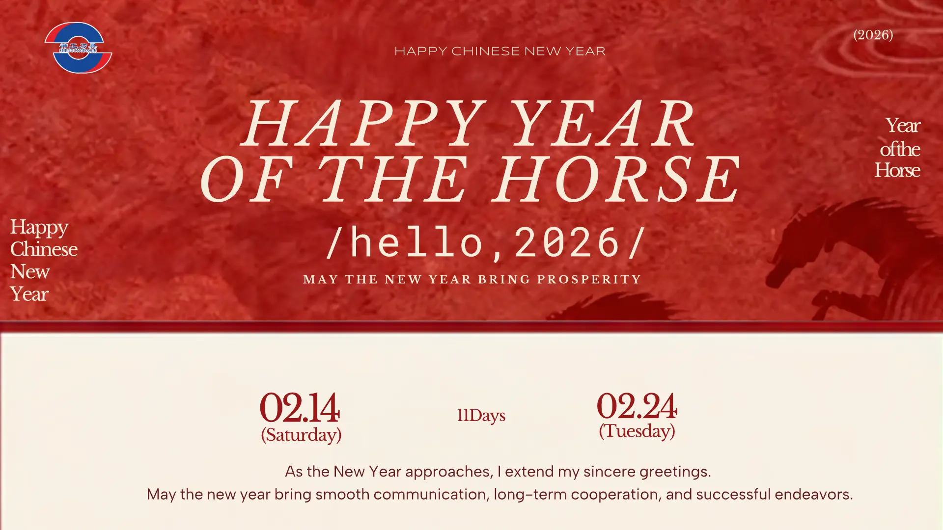 Shen Gong New Year Holiday Notice 2026 announcement