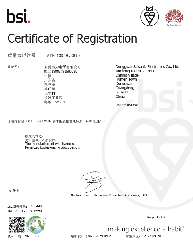 IATF16949 Certificate