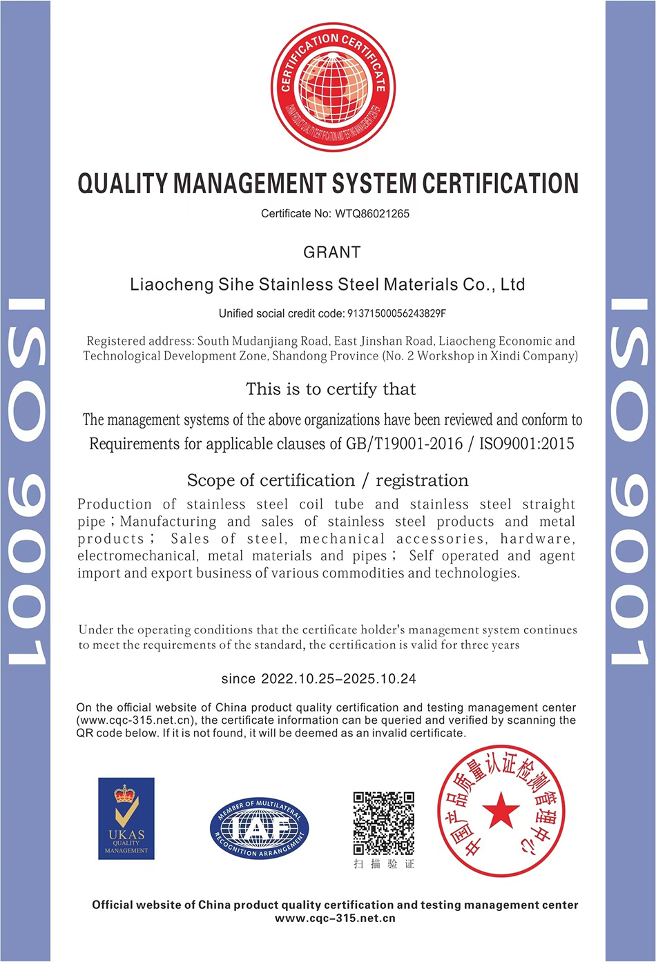Sihe Steel Group quality management system certificate overview
