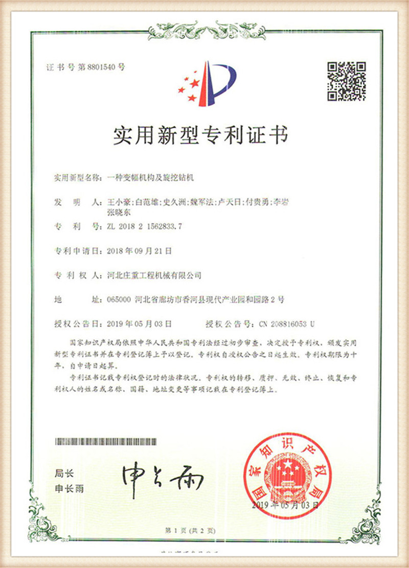 Patent Certificate 2