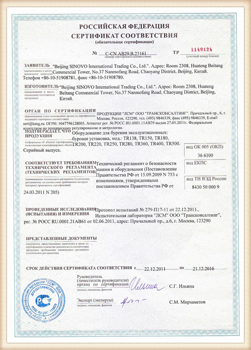 GOST Certificate 1