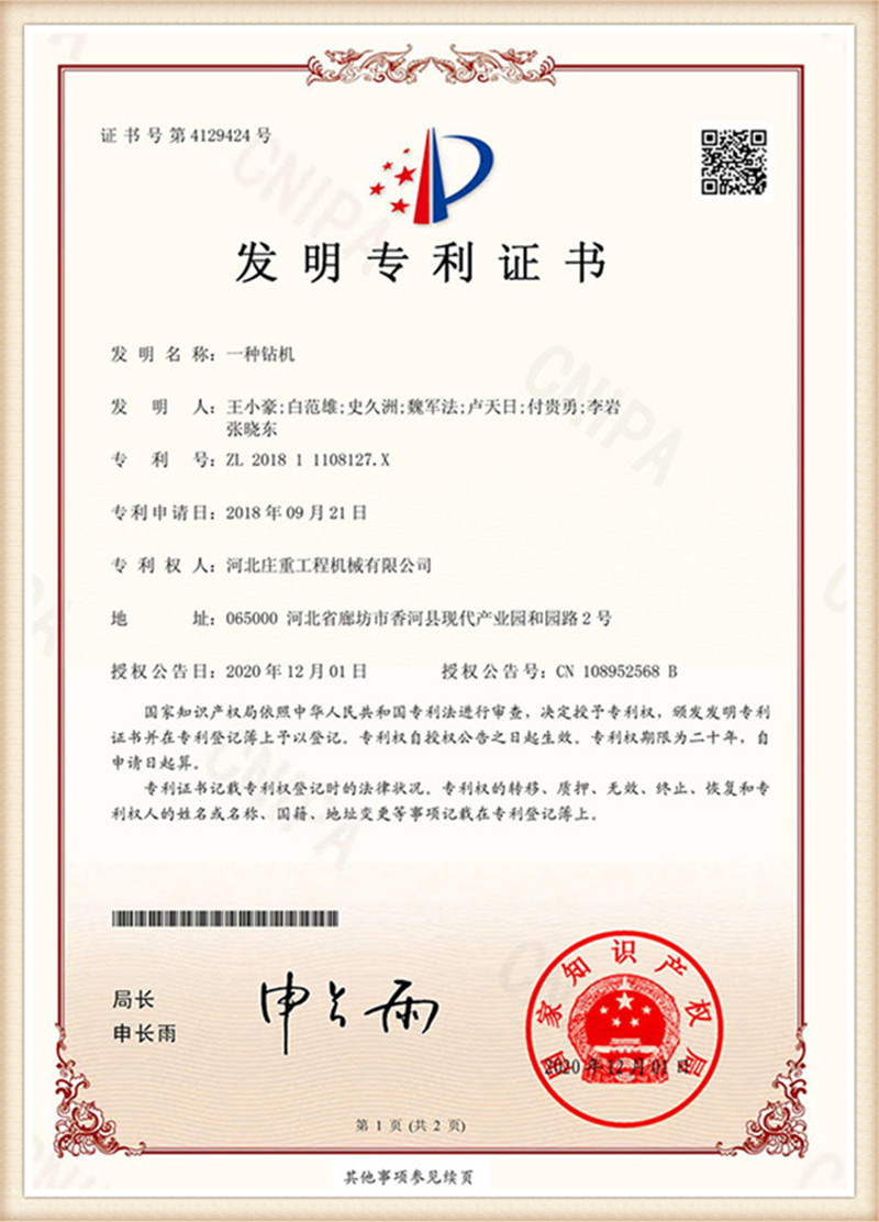 Patent Certificate 5