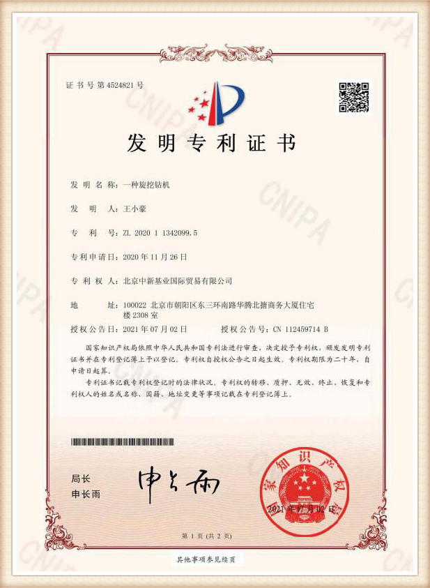 Patent Certificate 6
