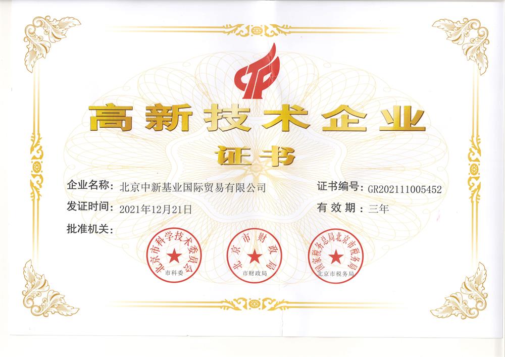 High Tech Enterprise Certification