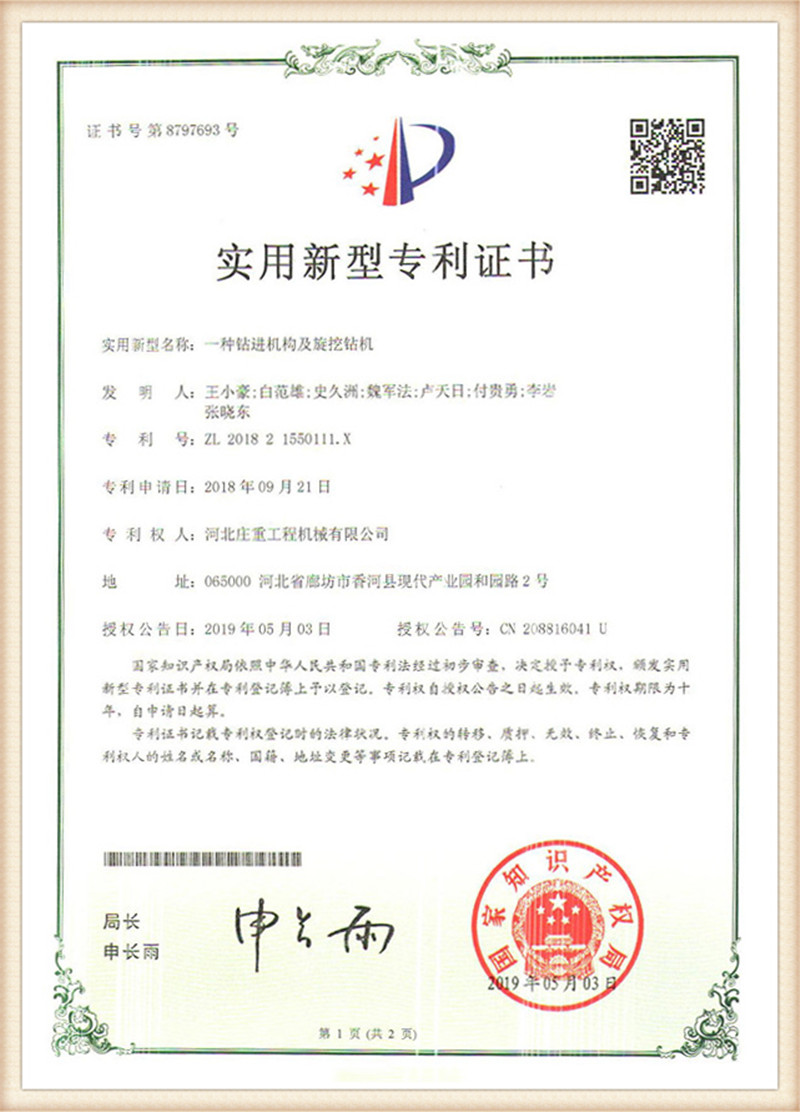 Patent Certificate 1