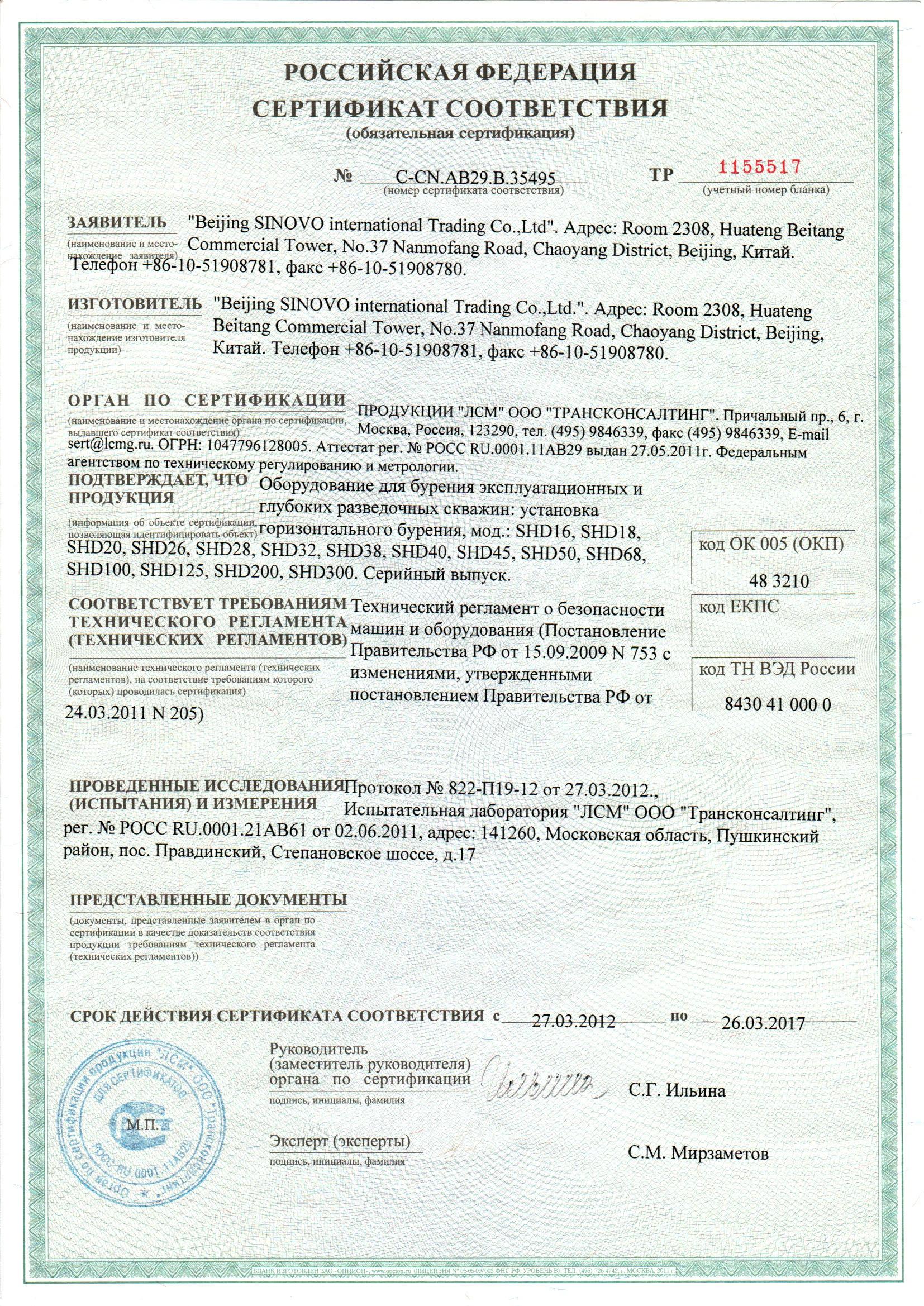 GOST Certificate 2