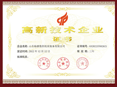 National High Tech Enterprise Certificate