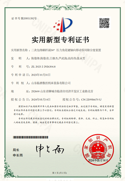 SLMN Patent Certificate 1