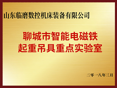 Liaocheng Key Laboratory Certificate