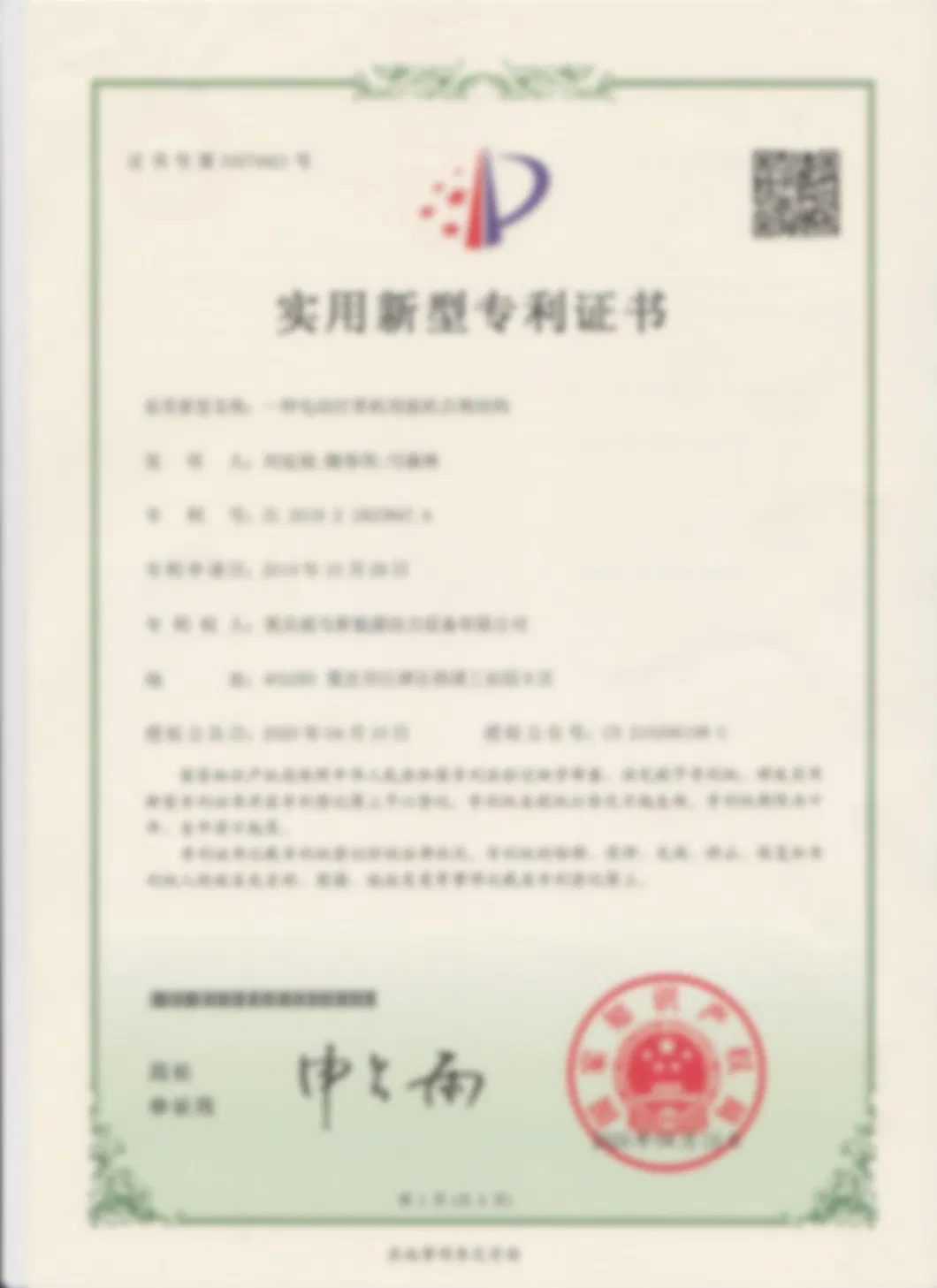 Patent Certificate 1