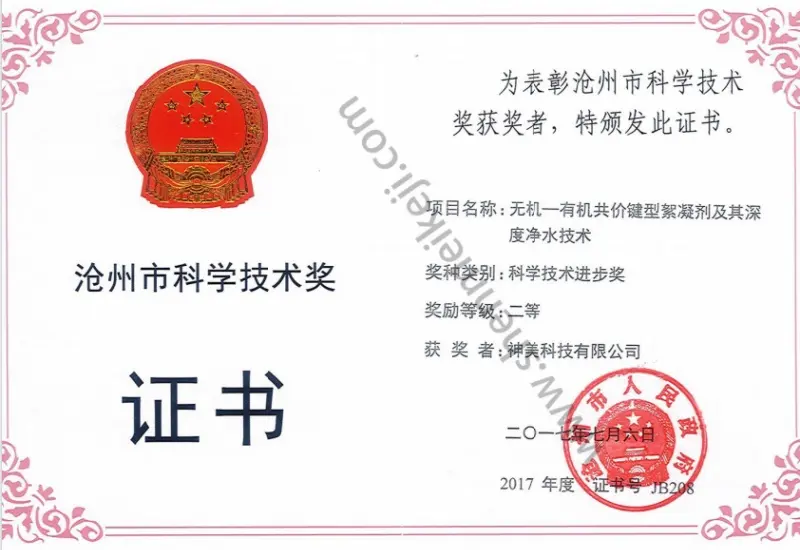 Smedic Technology national high-tech enterprise certificate