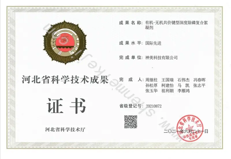 Smedic Technology Hebei province enterprise technology center certificate