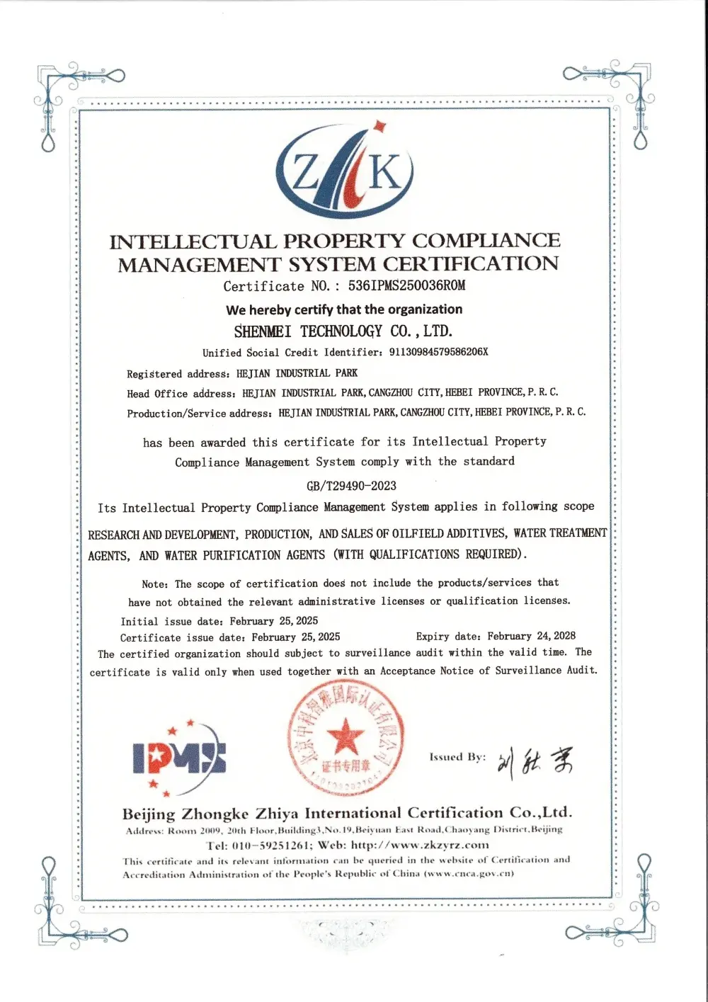 Smedic Technology belt and road SME recommended project certificate