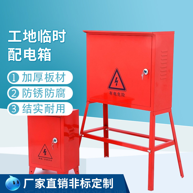 Construction Site Socket Box SC2 Complete Distribution Box Temporary Power Switch Cabinet