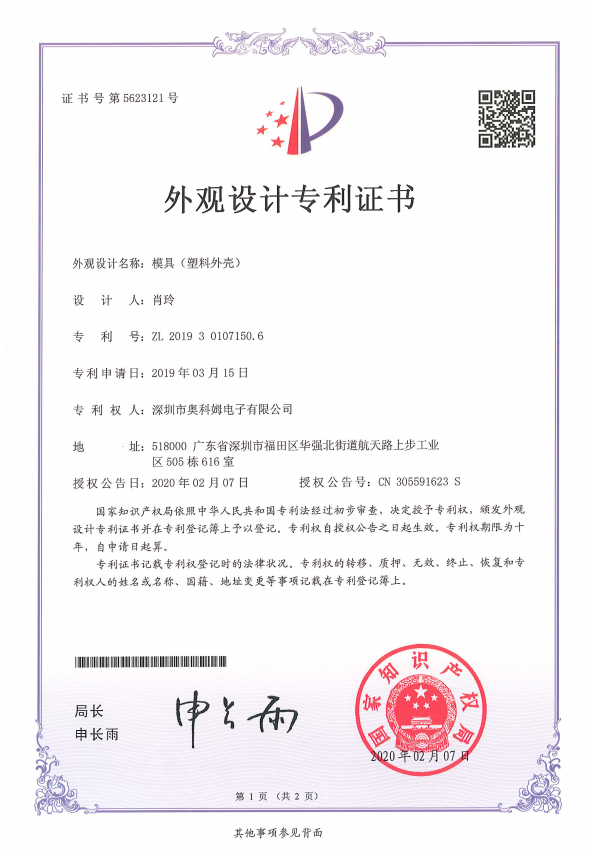 Mould patent certificate