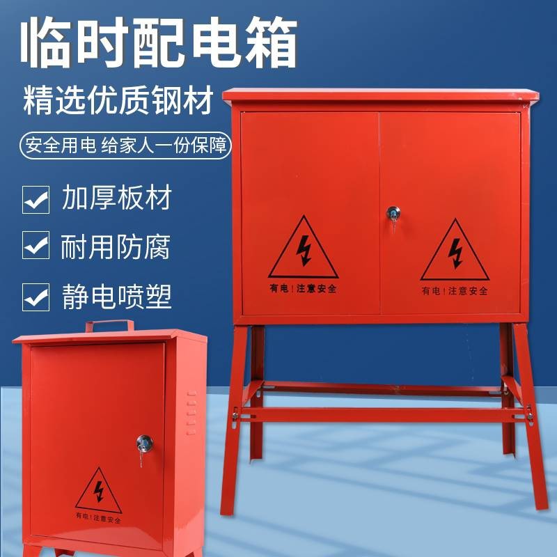 Construction Site Socket Box SC2 Complete Distribution Box Temporary Power Switch Cabinet