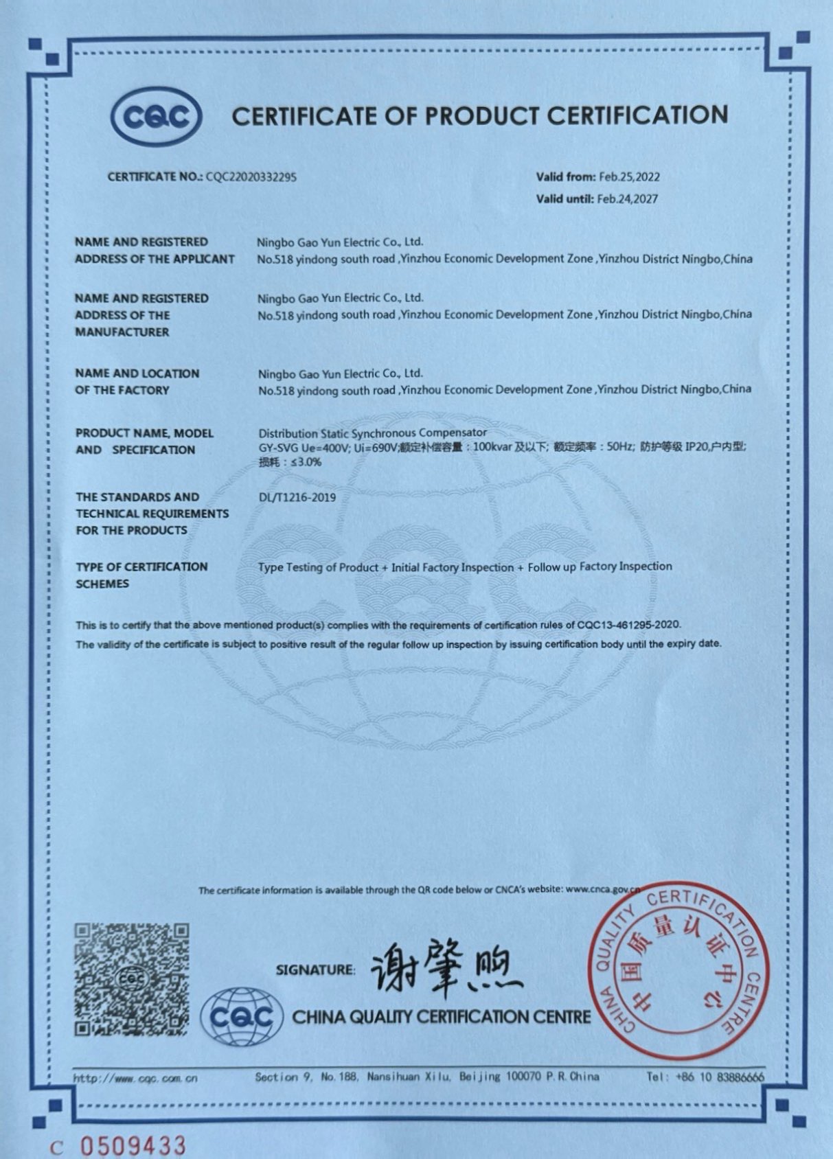 Product Certification Details