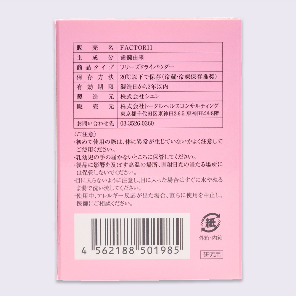 Authorized Japan Cell Culture Facility Factor 11 Cosmetic Raw Materials Chemicals Skincare Ingredients Wholesale Powder