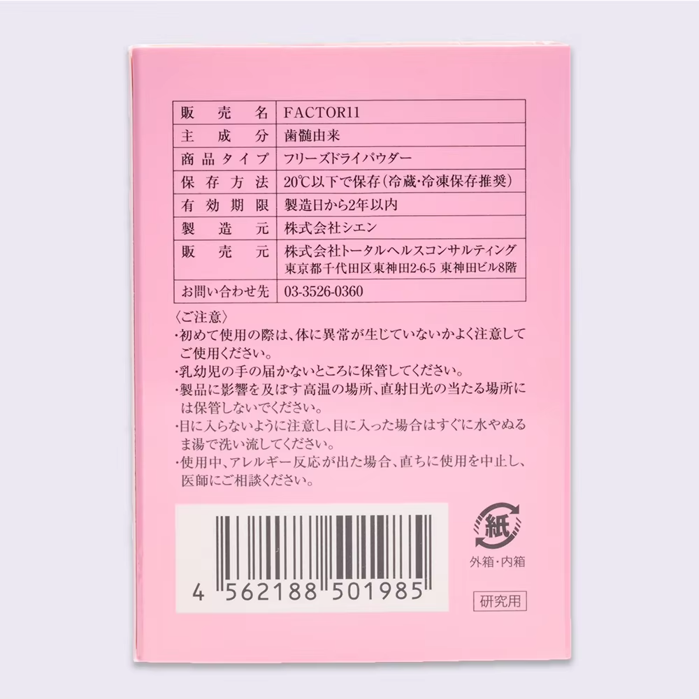 Authorized Japan Cell Culture Facility Wholesale Skincare Ingredients Personal Care Factor 11 Cosmetic Raw Materials Chemicals