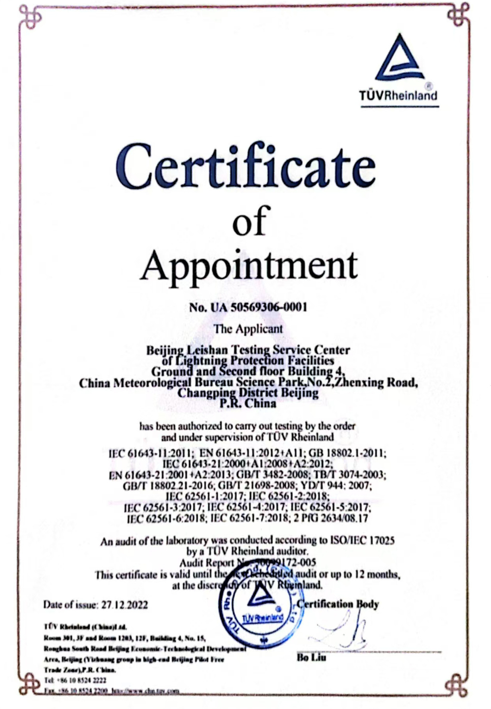 Shuorui Electric manufacturing quality certificate