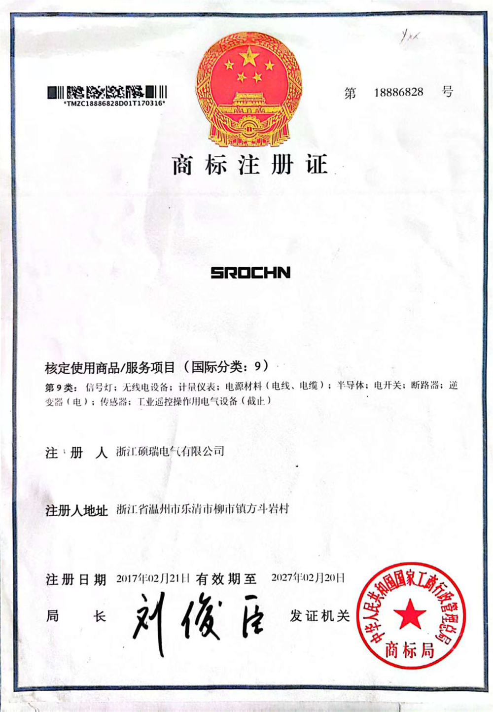Shuorui Electric international product approval certificate
