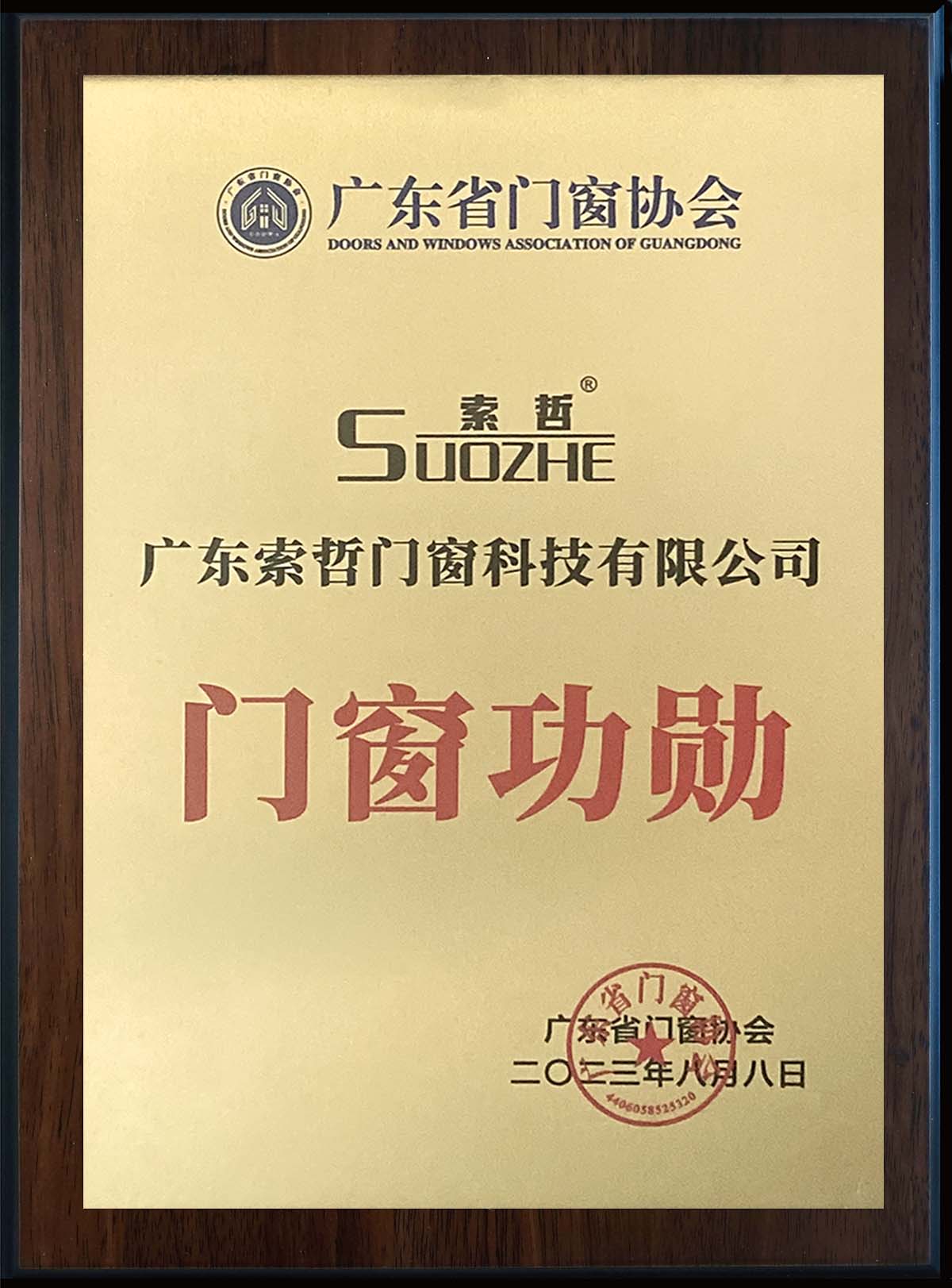 Suozhe patent for energy-efficient glazing and sealing technology