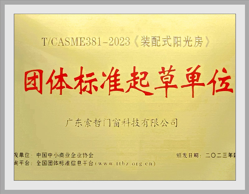 Suozhe Guangdong Doors and Windows Association standing committee certification