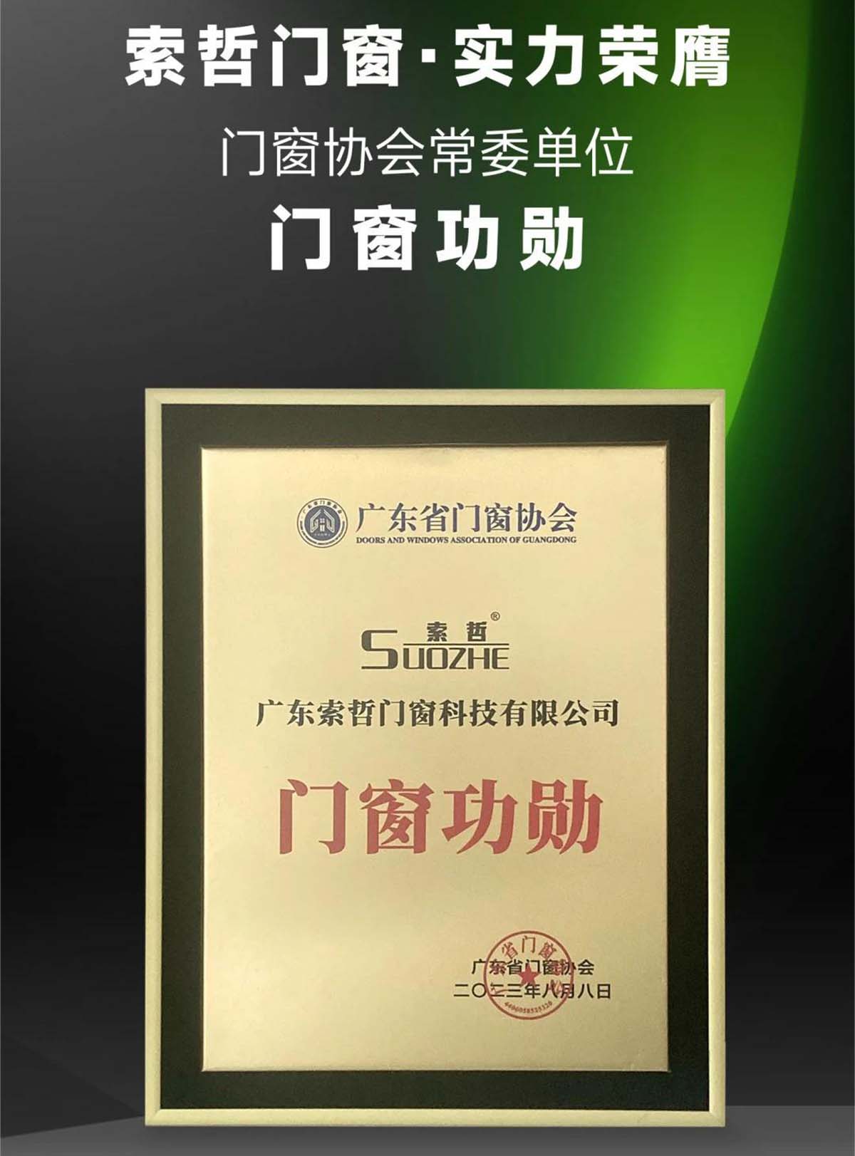 Suozhe patent for high-security multi-point locking door system