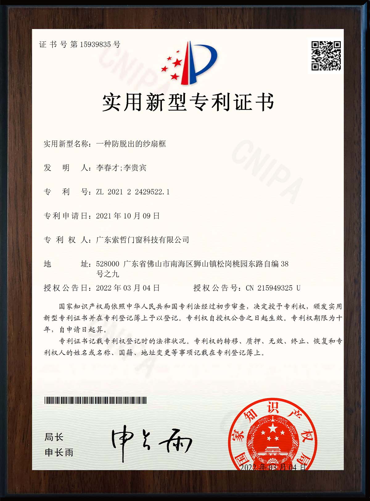 Suozhe patent for modular prefabricated sunroom assembly system