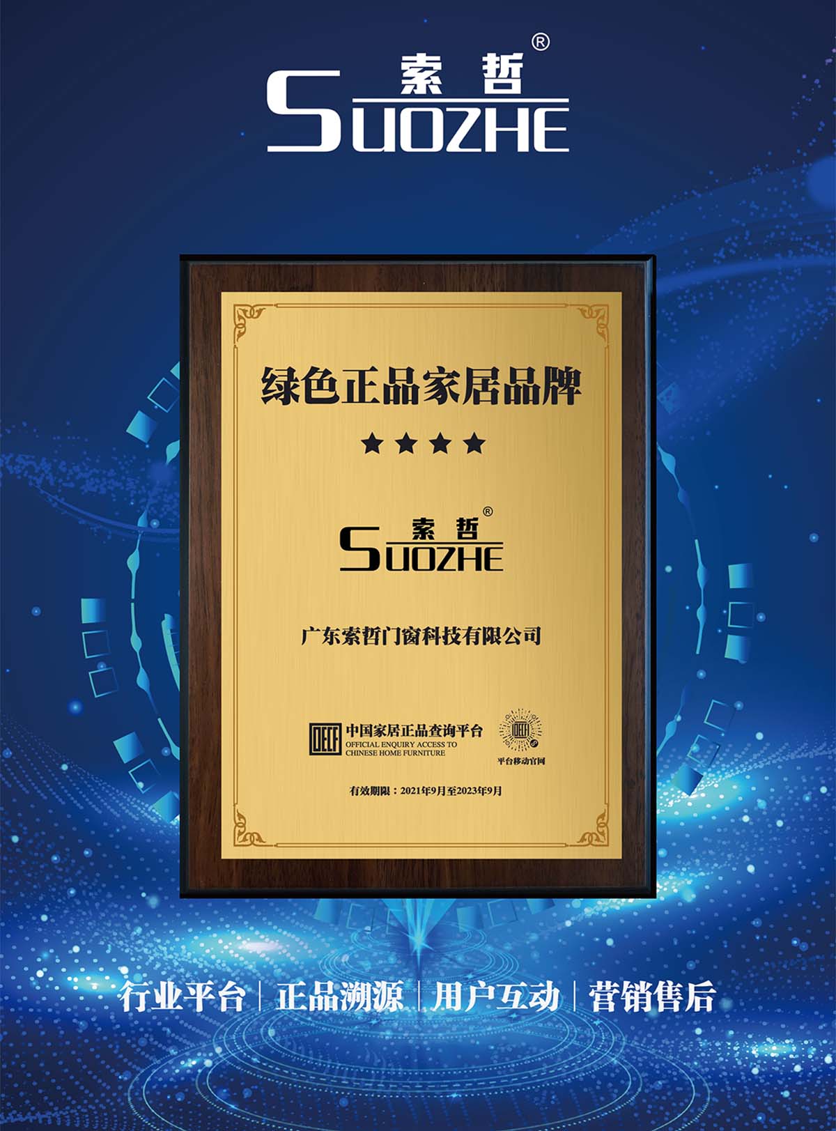 Suozhe patent for acoustic insulation window system technology