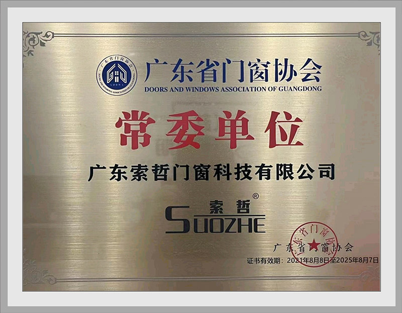 Suozhe high-performance system window quality award certification