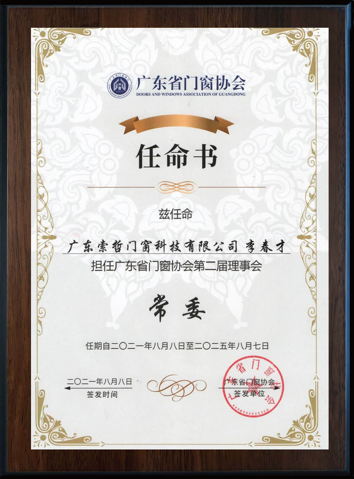 Suozhe patent for thermal insulation aluminum profile window system