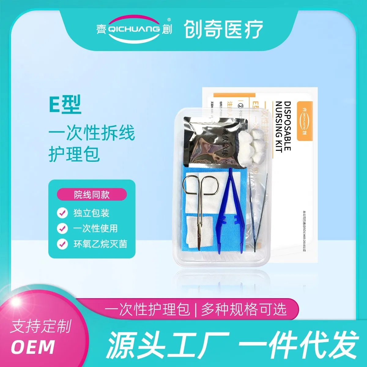 Medical Grade Sterile Wound Dressing Set--Suture Remove Kit with a Tray