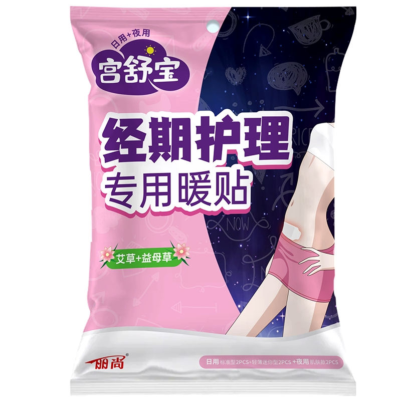 8hours Long-Lasting Day and Night 2 Use Warmer Patch for Women Menstrual Comfort Pain Relief Heating Pad