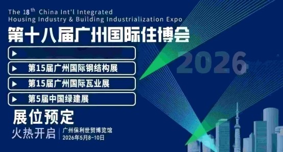 PrimeHome at the 18th Guangzhou International Housing Expo