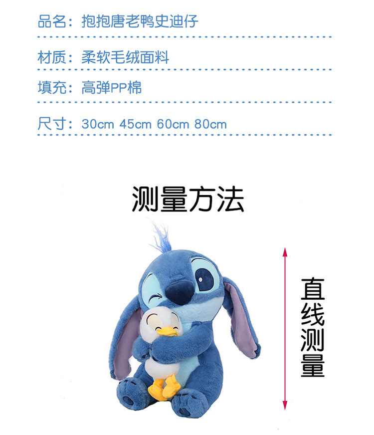 New Duck Hugging Stitch Plush Toy Doll PP Cotton Children's Bed Sleeping Doll Claw Machine Doll for Girlfriend's Birthday Gift