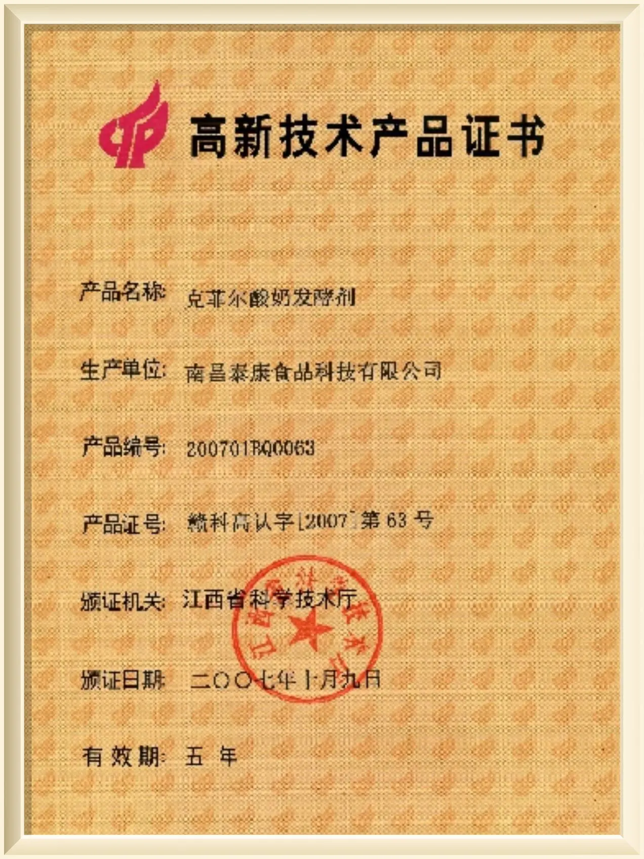 Quality Certificate 5