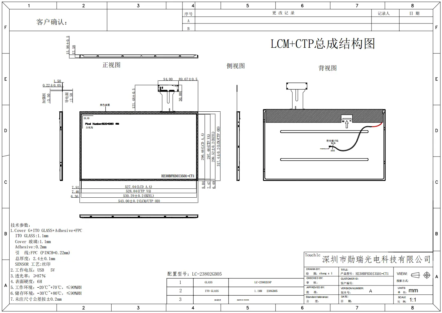 23.8 inch TFT LCD Module Mechanical Drawing
