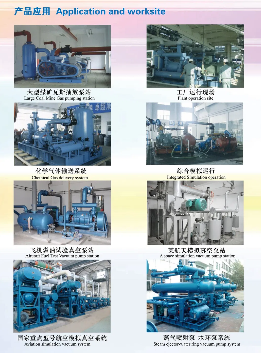 Application of Vacuum Pump