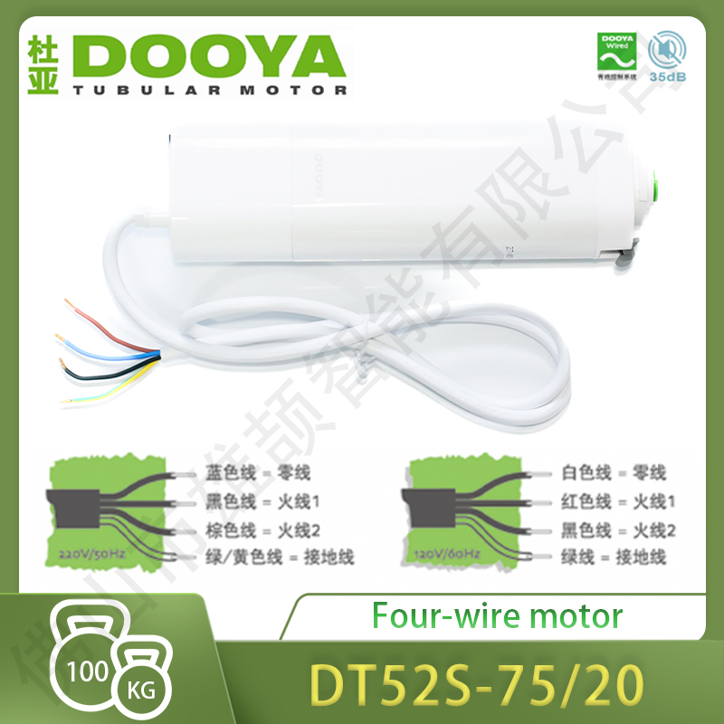 Dooya Dt52s-75/20 High Torque Smart Curtain Motor Four-Wire Core Motor