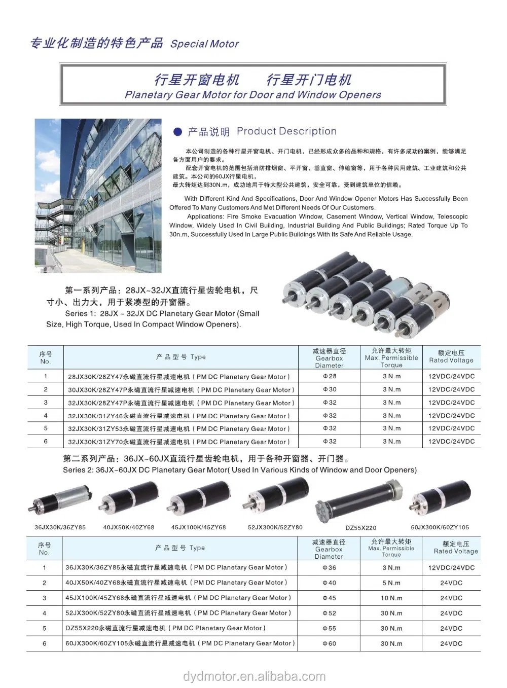 DC Planetary Gear Motor 1