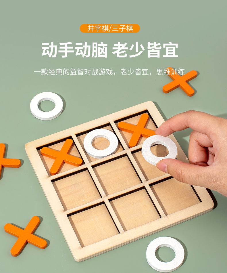 Wooden Educational Wholesale Tictactoe Board Puzzle Game Kindergarten Logical Thinking Training Toys for Kids