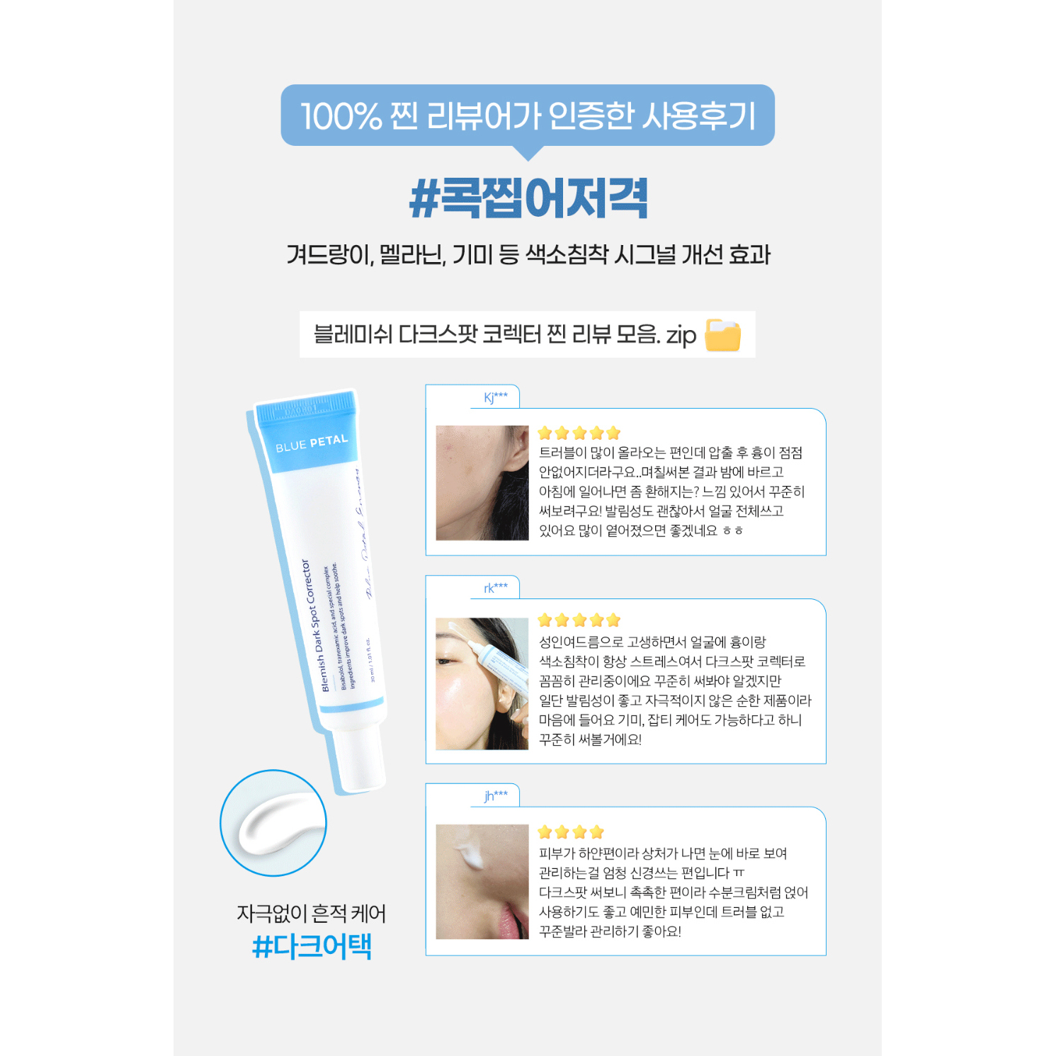 Blue Petal Dark Spot Corrector