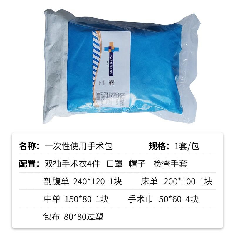 Disposable Surgical Packs Angiography Drape Pack Hospital Disposables
